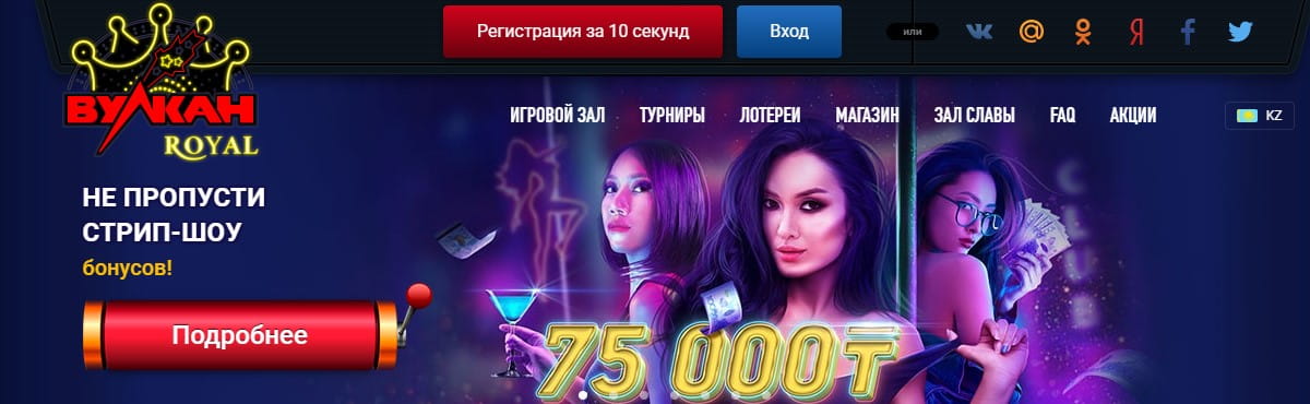 казино вулкан рояль онлайн казино
